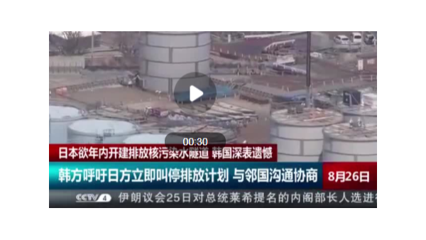 日本核污水預計持續(xù)排放20至30年：福島核電站已產(chǎn)生125噸核污水