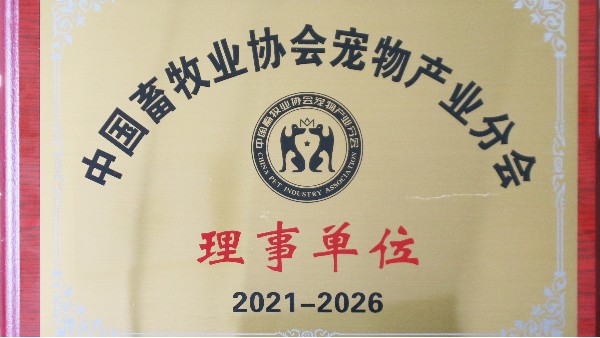 健康共贏，提質(zhì)發(fā)展|宏利圣得出席第二屆中國寵物產(chǎn)業(yè)峰會