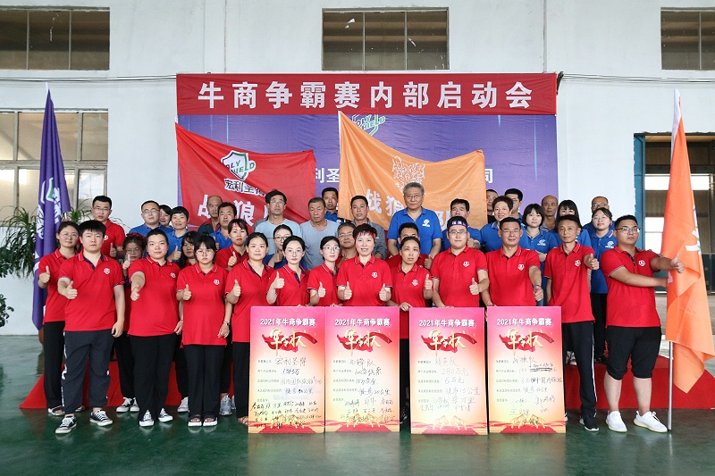 牛商爭霸賽內(nèi)部啟動會合照