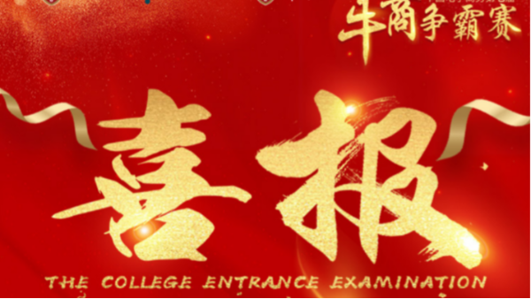 牛商爭霸賽：披戰(zhàn)袍，奏凱歌，圓滿落幕！