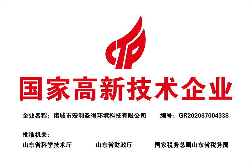 國家高新技術(shù)企業(yè)