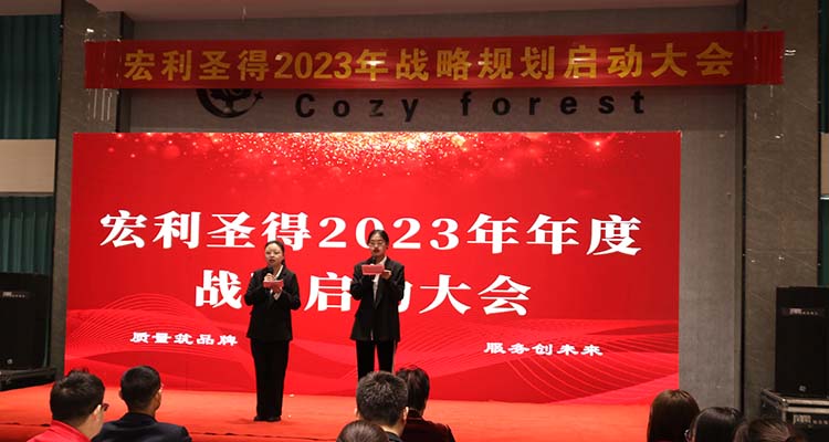 規(guī)劃啟動(dòng)會(huì)