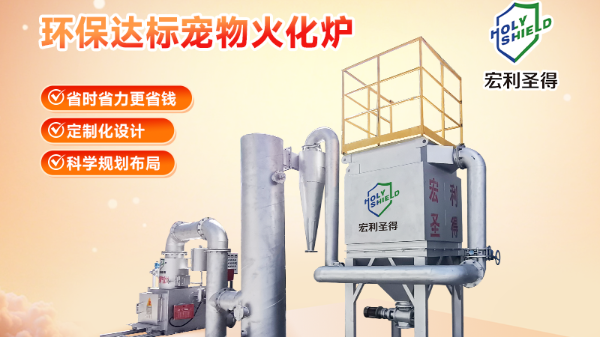 寵物殯葬焚燒爐