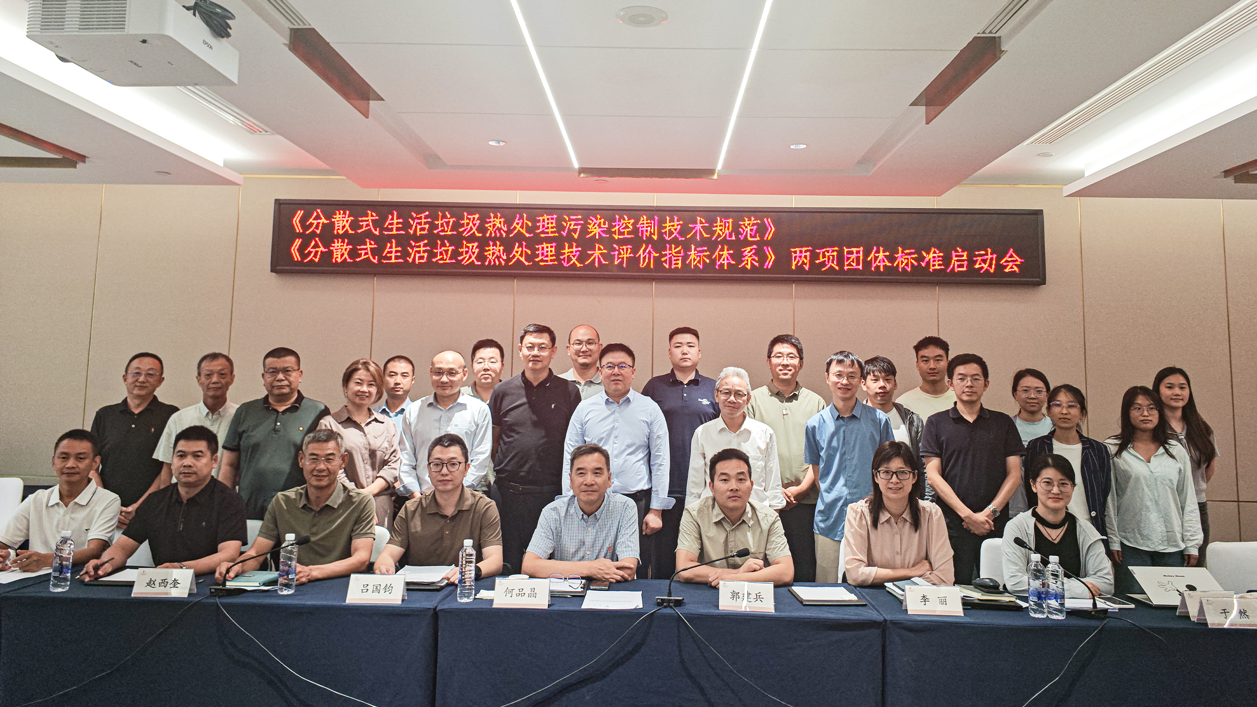 分散式生活垃圾熱處理會議