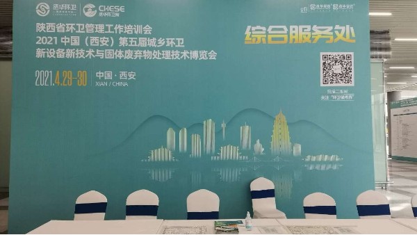 第五屆西部環(huán)衛(wèi)博覽會今日隆重開幕，宏利圣得受邀參展