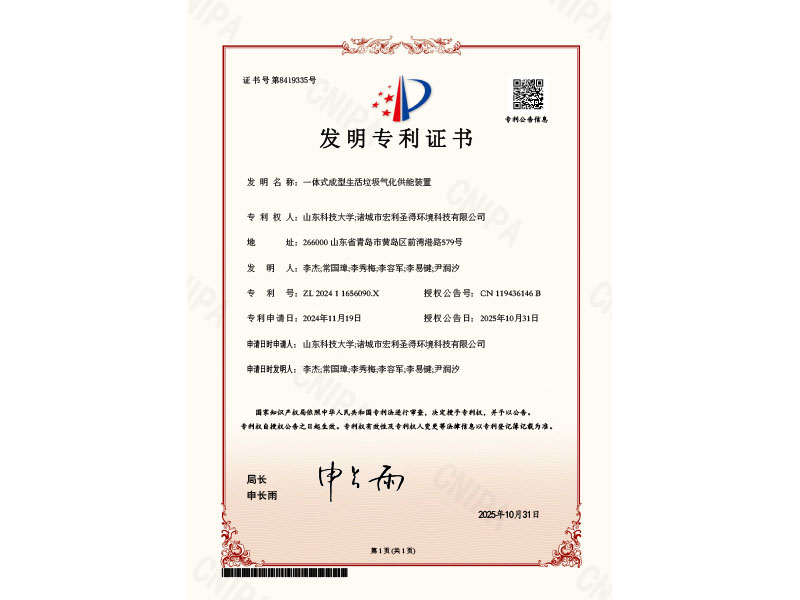 一體式成型生活垃圾氣化供能裝置