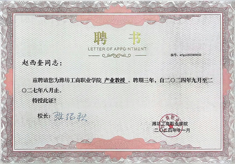 產(chǎn)業(yè)教授