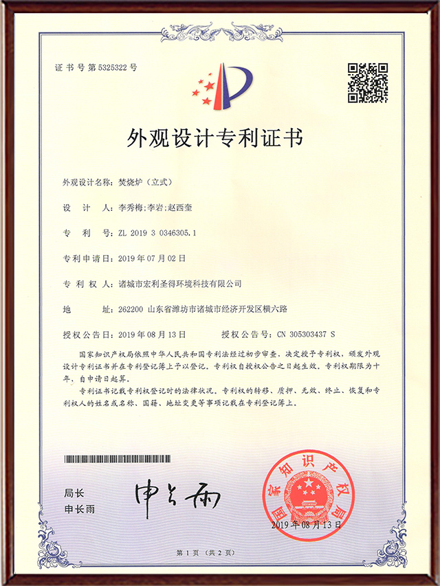 外觀設(shè)計專利證書