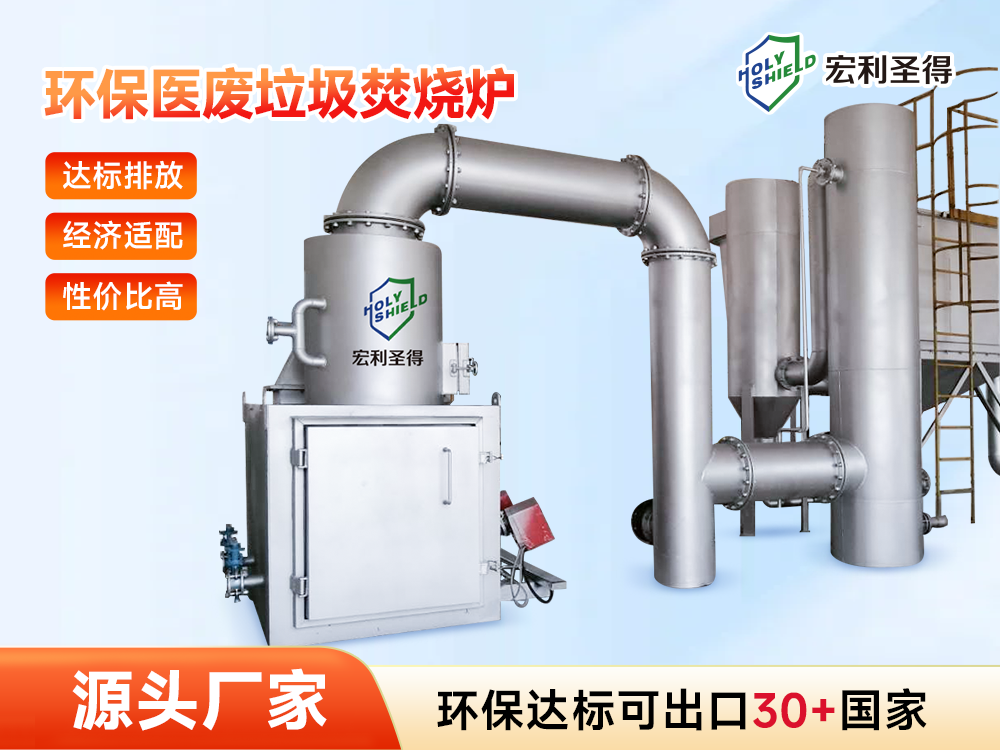 醫(yī)廢垃圾焚燒爐