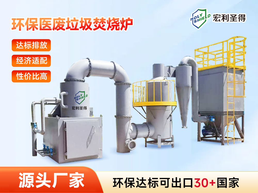 醫(yī)廢垃圾焚燒爐