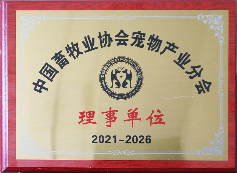 中國畜牧業(yè)協(xié)會寵物產(chǎn)業(yè)分會