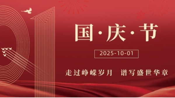 國慶佳節(jié)，宏利圣得垃圾焚燒爐書寫綠色答卷