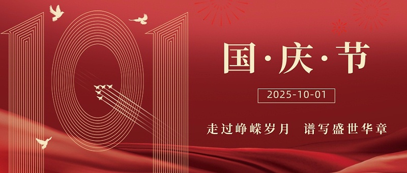 花瓣素材_十一國(guó)慶節(jié)祝福簡(jiǎn)約紅金大字公眾號(hào)首圖_48272818