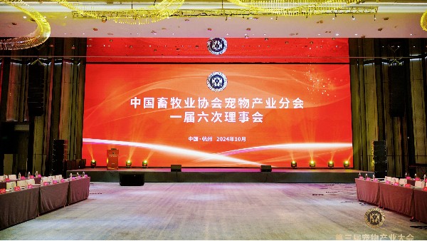 畜牧業(yè)協(xié)會(huì)寵物理事會(huì)