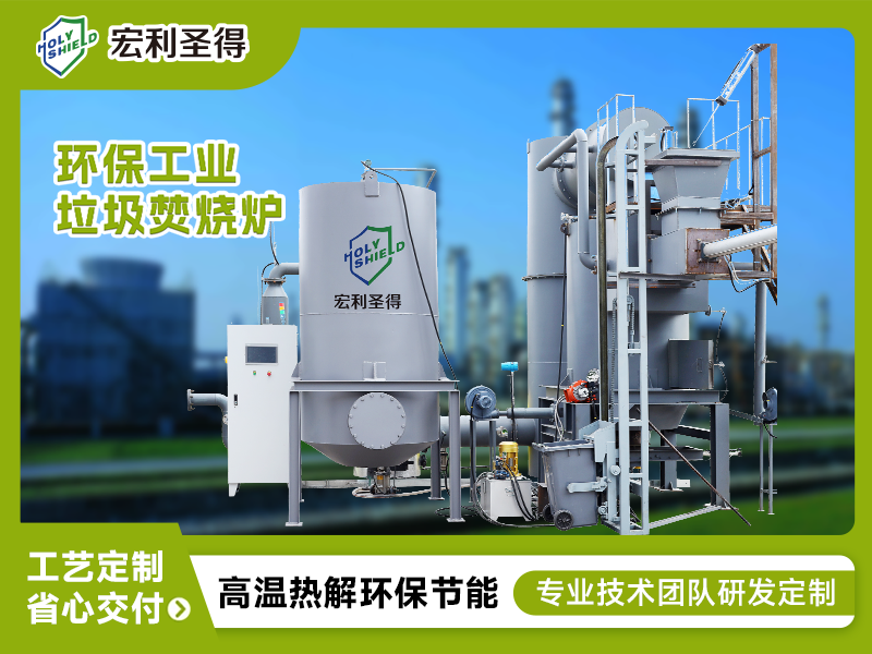 達(dá)標(biāo)工業(yè)固廢焚燒爐