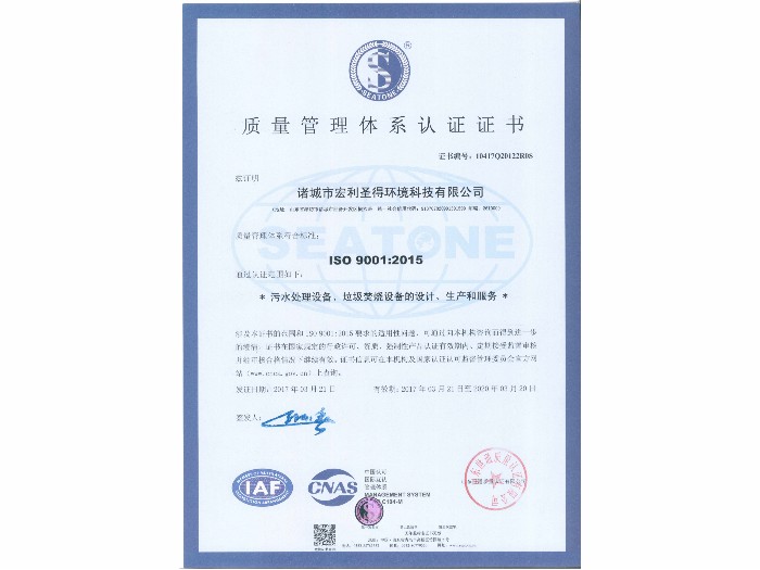 宏利圣得焚燒爐經(jīng)過(guò)ISO安全質(zhì)量驗(yàn)證