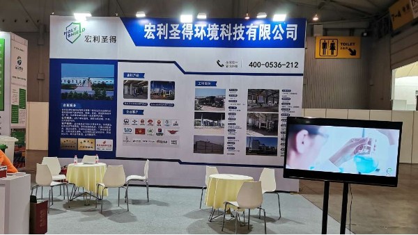 2021西南環(huán)境衛(wèi)生國際博覽會圓滿落幕，宏利圣得受邀參展