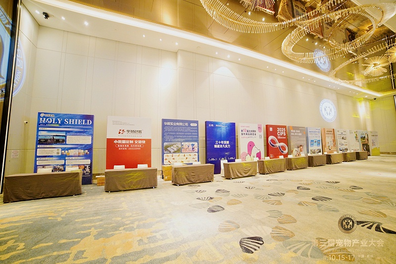 第三屆寵物會(huì)議贊助商