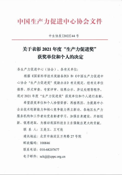 生產(chǎn)力促進獎