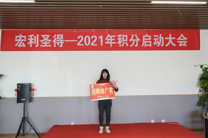 2021積分啟動大會