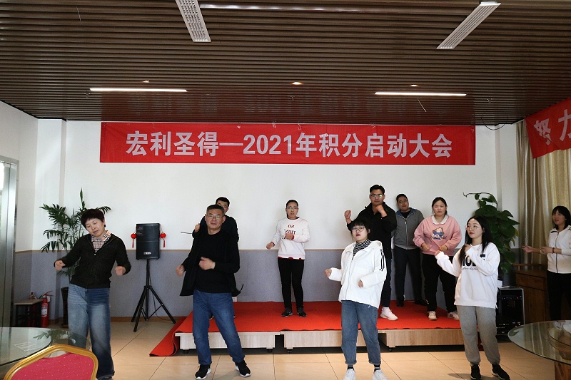 2021積分啟動大會