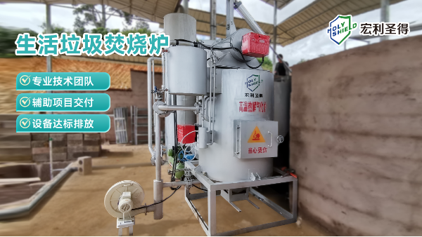 農(nóng)村垃圾焚燒爐