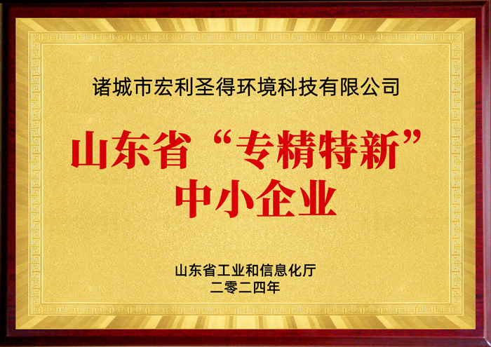 山東省專精特新中小企業(yè)